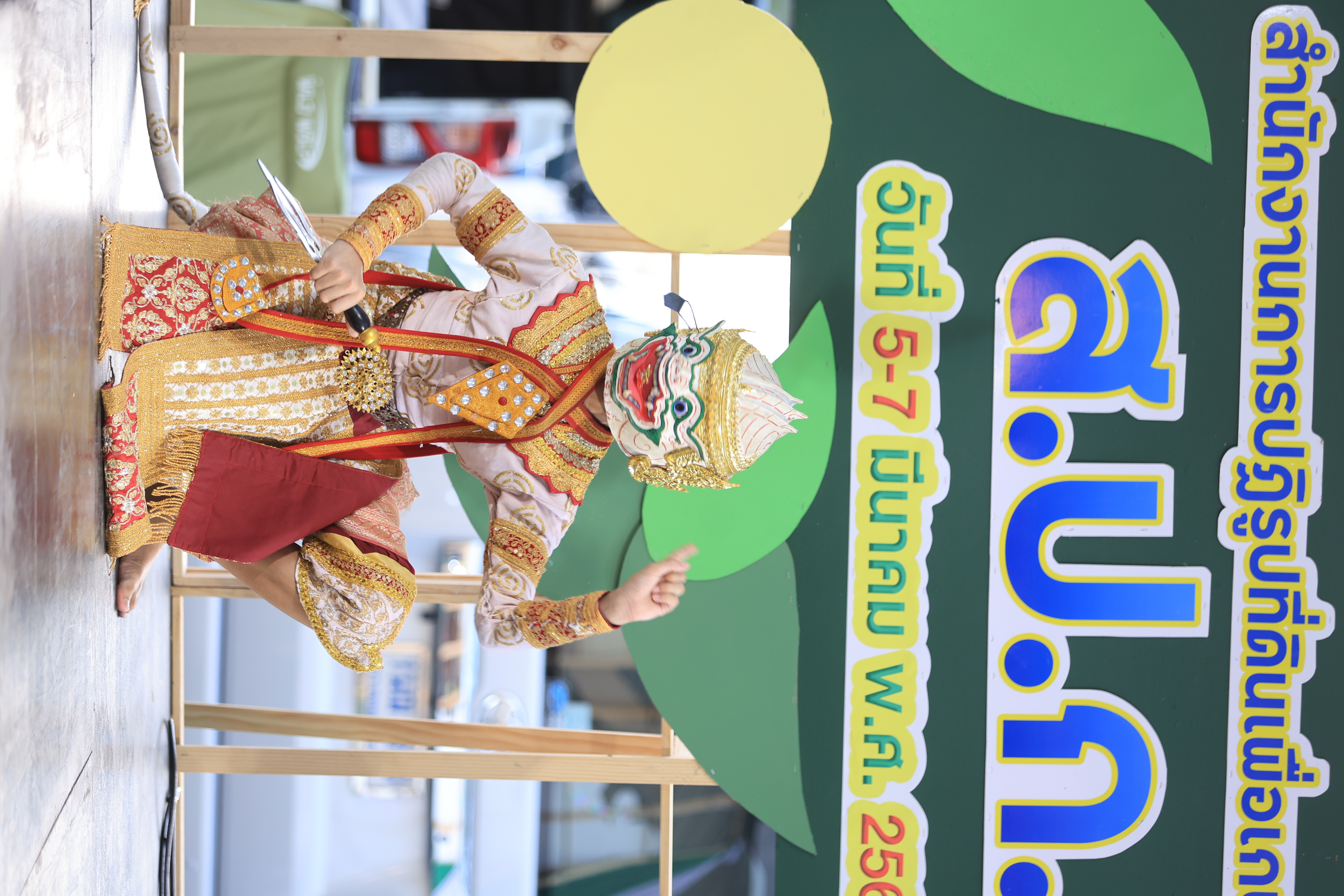 title - ส.ป.ก. จัดการแสดงโขน ภายในงานวันคล้ายวันสถาปนาสำนักงานการปฏิรูปที่ดินเพื่อเกษตรกรรม (ส.ป.ก.) ครบรอบ 51 ปี